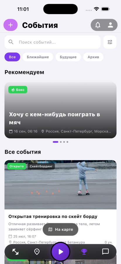 Спортивные события и турниры